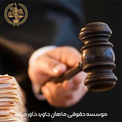آیا می‌توان مطالبات خود را از طریق دادگاه‌های بین‌المللی وصول کرد؟ 3