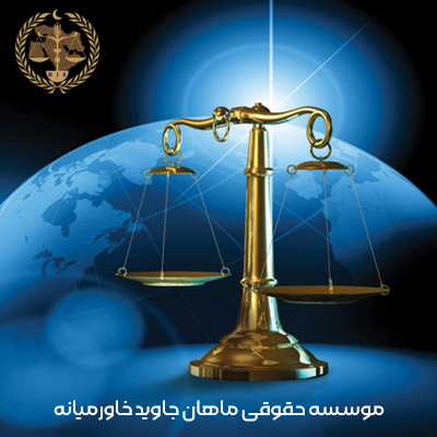 نحوه درج بندهای مربوط به مطالبات وجه در قراردادهای بین‌المللی 3