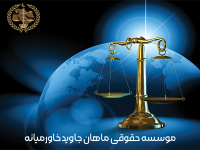 در این مقاله با نحوه تضمین مطالبات در قراردادهای بین‌المللی از طریق بندهای پرداخت و داوری آشنا شوید. مشاوره با وکیل بین‌المللی.