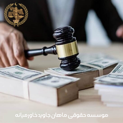 چگونه مطالبات خود را از شرکت‌های خارجی وصول کنیم؟ 2