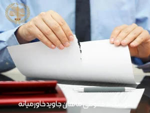 فسخ قرارداد خرید ملک و شرایط کلی آن