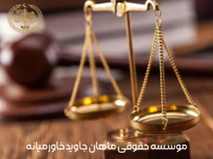 محامي عربي في إيران