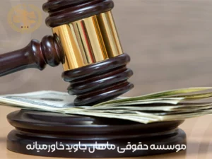 نحوه محاسبه دیه در سال 1404 + نقش وکیل